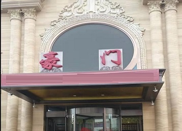 漯河哪个KTV少爷最好玩-豪门国际KTV消费少爷服务点评